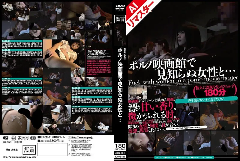 REMUGON-115 JAV Movie Cover