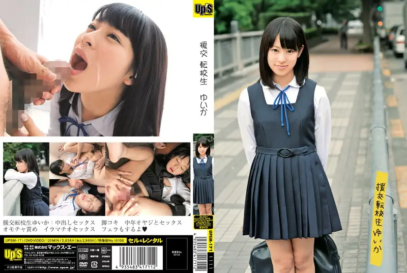 UPSM-171 JAV Movie Cover