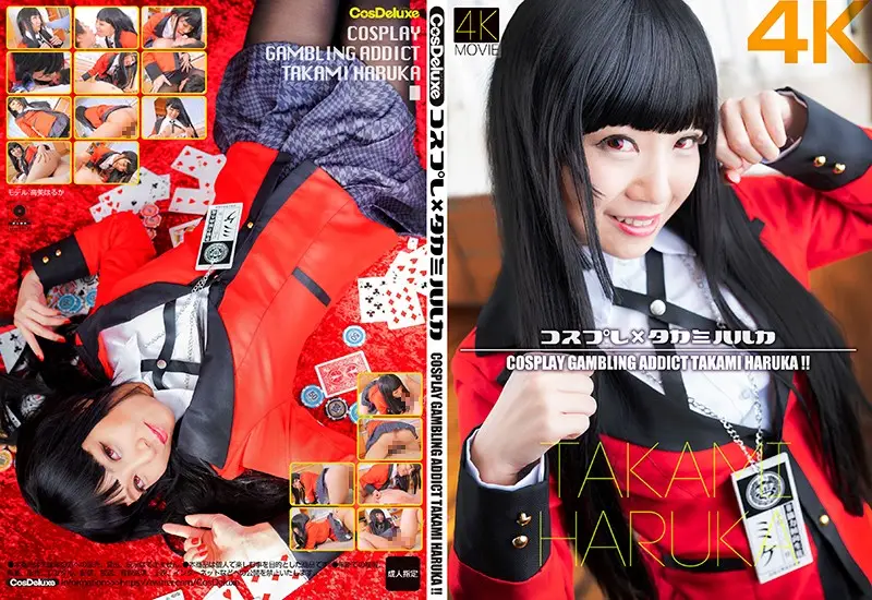 CSDX-015 - (4K) Cosplay x Haruka Takami Haruka Takami