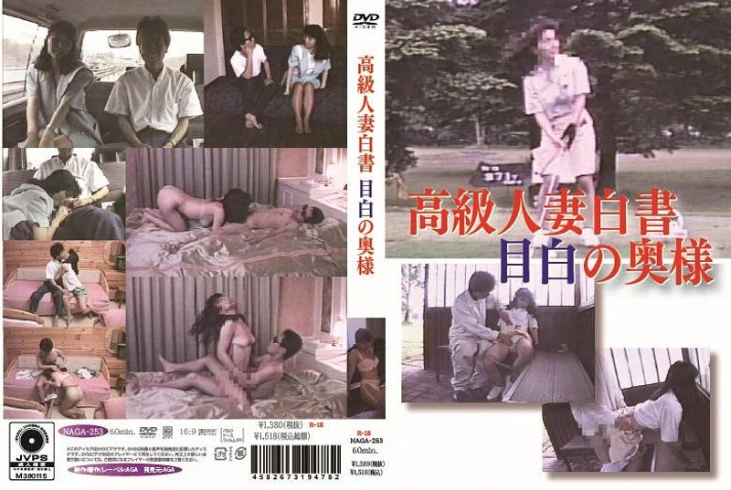 NAGA-253 JAV Movie Cover