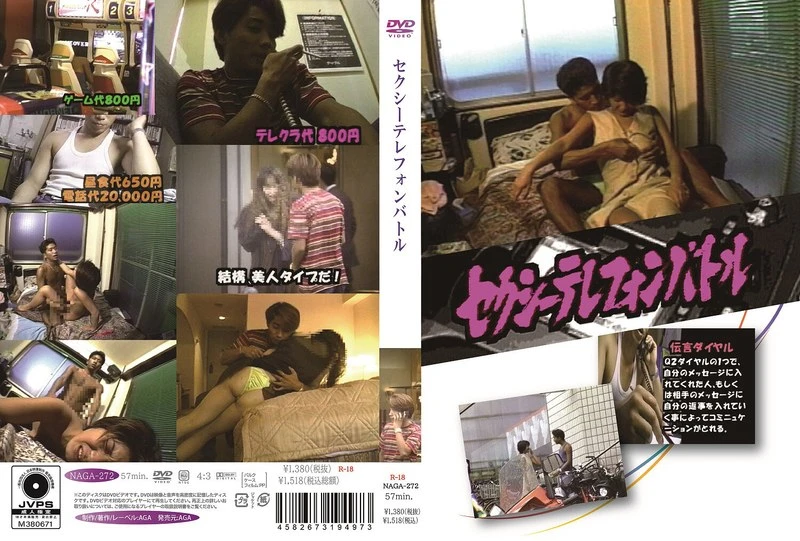 NAGA-272 JAV Movie Cover