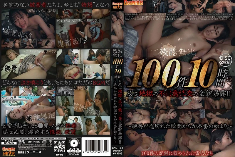 GNS-151 JAV Movie Cover