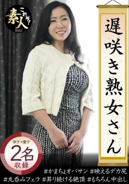 KRS-041 - The Late-Blooming Mature Woman. Don't You Want To Look At Her? The Totally Erotic Figure Of A Plain Middle-Aged Woman. 10