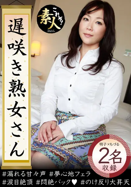 KRS-072 - The Late-Blooming Mature Woman. Don't You Want To Look At Her? The Totally Erotic Figure Of A Plain Middle-Aged Woman. 12