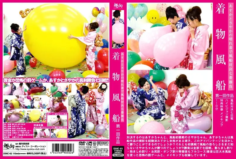 DSKC-02 JAV Movie Cover