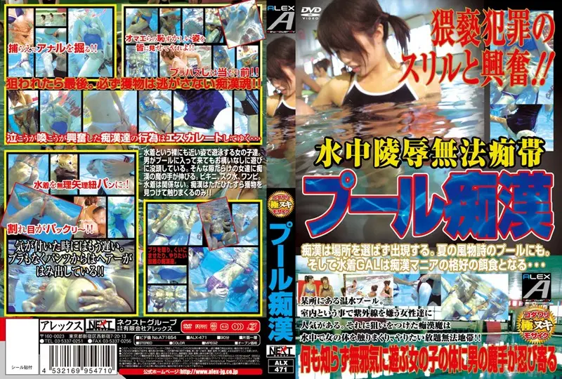 ALX-471 JAV Movie Cover