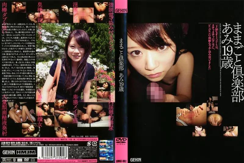 HMGE-002 JAV Movie Cover