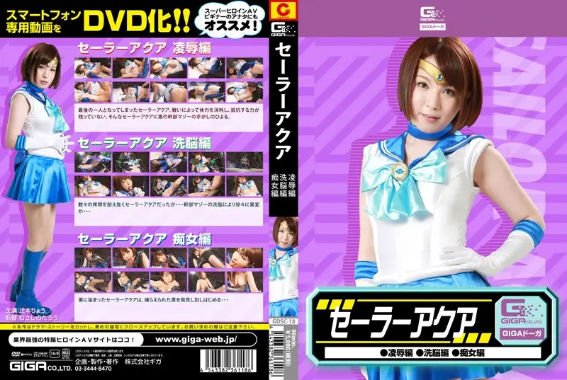 GDSC-18 JAV Movie Cover