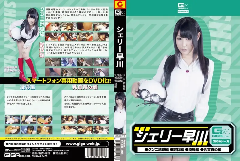 GDSC-27 JAV Movie Cover