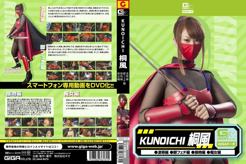 GDSC-31 JAV Movie Cover