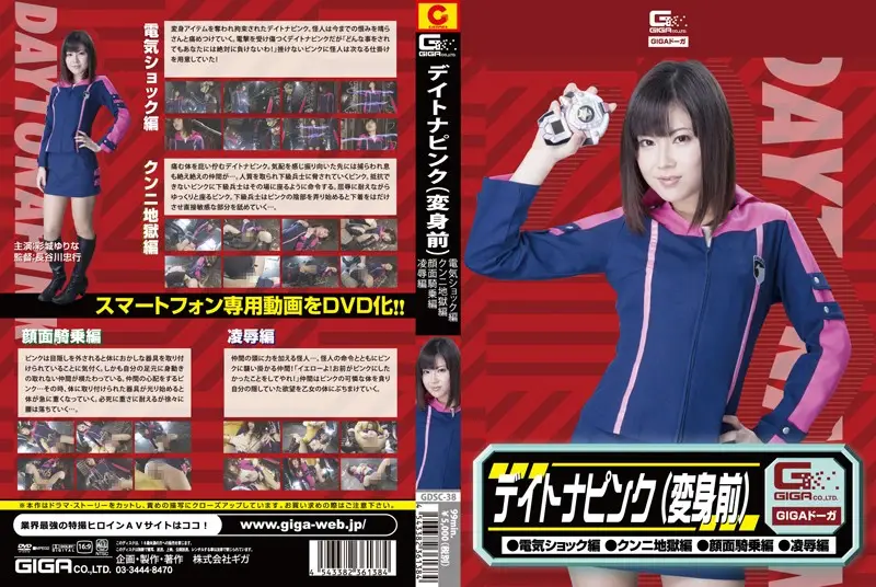 GDSC-38 JAV Movie Cover
