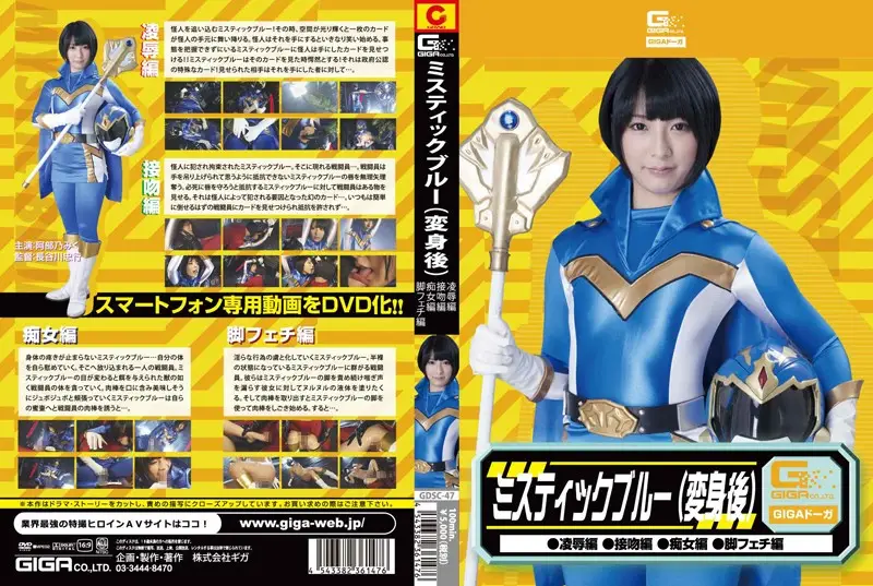 GDSC-47 JAV Movie Cover