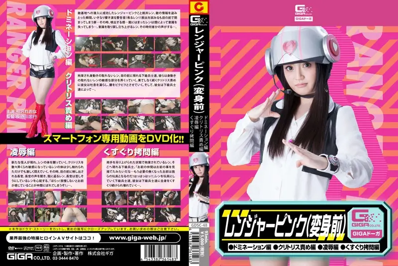 GDSC-48 - Pink Ranger (Pre-Transformation) (Domination Edition, Clit A***e Edition, T*****e & R**e Edition, Tickling T*****e Edition) Reona Aizawa
