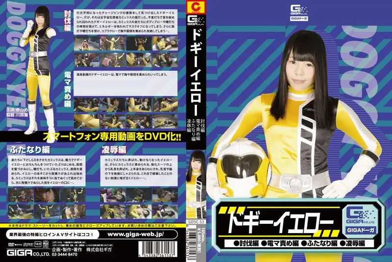 GDSC-53 - Doggy Yellow (The Subjugation Edition/Big Vibrator Edition/T*****e & R**e Edition/Hermaphrodite Edition) Mei Haruyama