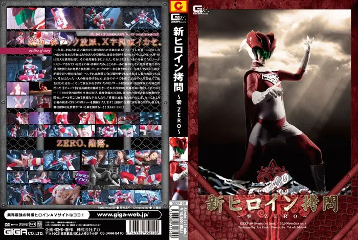GEXP-59 JAV Movie Cover