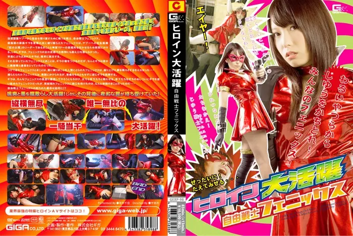 GEXP-98 - The Heroine Flourishes The Freedom Warrior Phoenix Chika Arimura