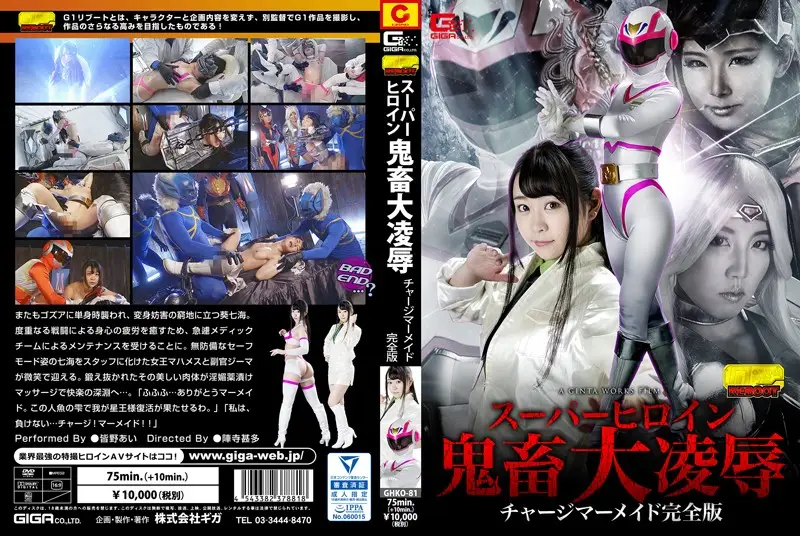 GHKO-81 - T*****e And Rough Sex With A Super Heroine The Charge Mermaid Complete Edition Ai Minano