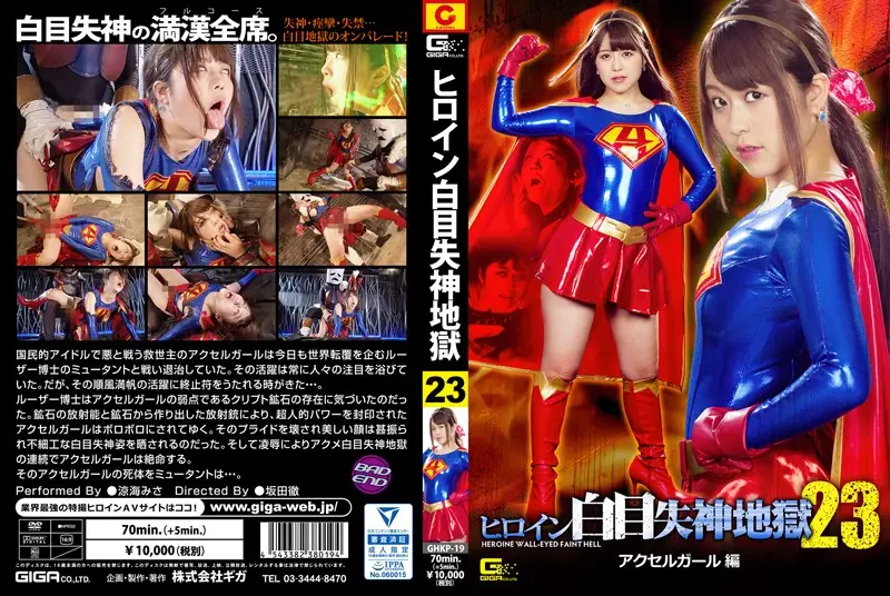 GHKP-19 - The Heroine In Mind-Blowing Fainting Hell 23 Accelerator Girl Misa Suzumi