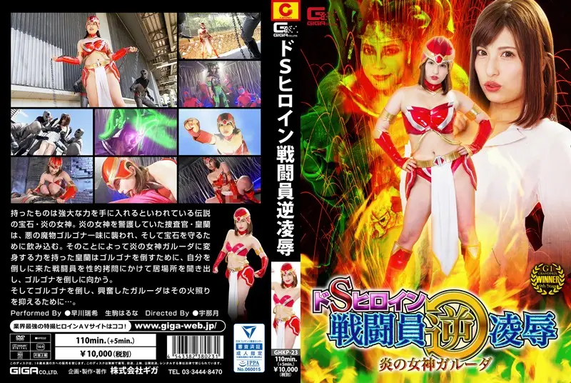 GHKP-23 - The Sado Heroine Warrior In Reverse Shame The Female Goddess Of Fire Garuda