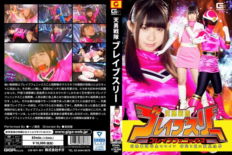 GHKP-37 - The Courageous Warriors The Brave Three Brave Phoenix A Bitchy Honor S*****t Heroine She's Getting Fucked And Shamed By Both Her Allies And Enemies Koi Ichinose