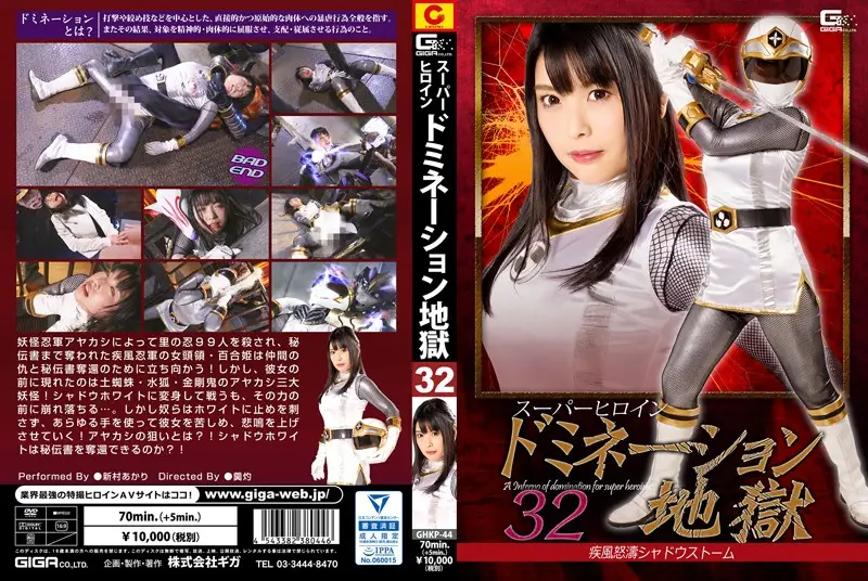 GHKP-44 - Super Heroine Domination Hell 32 - Raging Shadow Storm - Akari Niimura