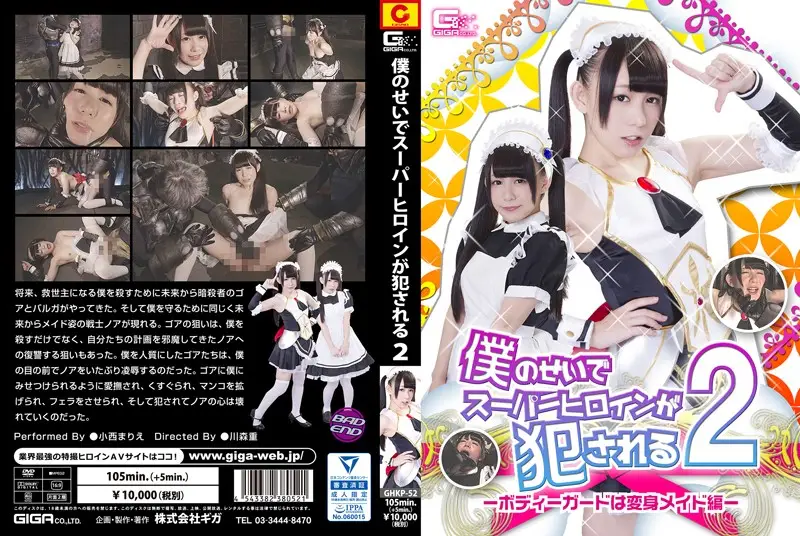 GHKP-52 - A Super Heroine Got Ravaged Because Of Me 2 - My Bodyguard Is A Transforming Maid - Marie Konishi