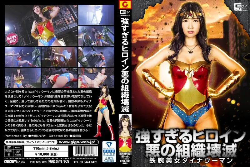 GHKP-63 - An Excessively Strong Heroine Takes Down The Evil Empire A Powerful And Beautiful Dyna Woman Hibiki Otsuki