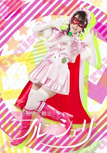 GHKP-90 - Pretty Guardian Fleur Cherie: Aoi Kururugi