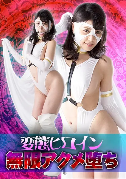GHKQ-03 - Hentai Heroine Endless Orgasm - Akari Niimura