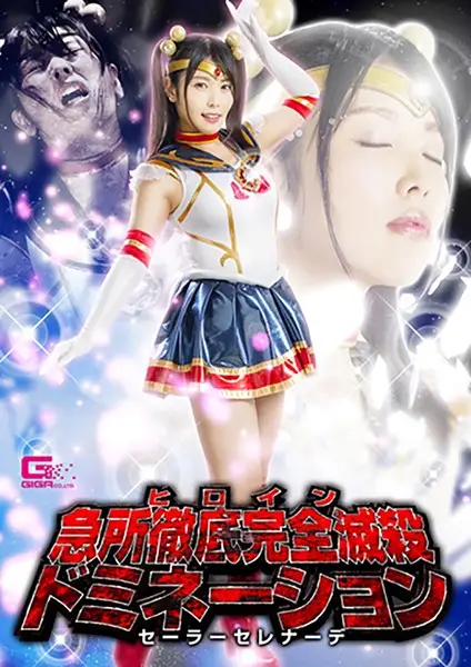 GHKQ-56 - Heroine's Weak Spot Fully Exploited For Total Domination: Sailor Serenade - Akari Niimura