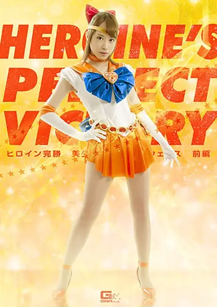 GHKQ-59 - Heroine's Perfect Victory: Pretty Girl Warrior Sailor Wenus First Part