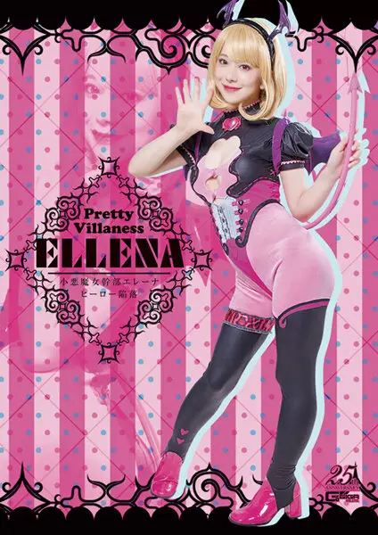 GHLS-47 - Naughty Evil Organization Leader Elena Dominates Superheroes: Nozomi Arimura