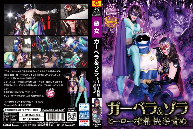 GHLS-068 JAV Movie Cover