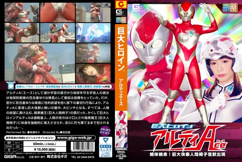 GHOR-97 JAV Movie Cover