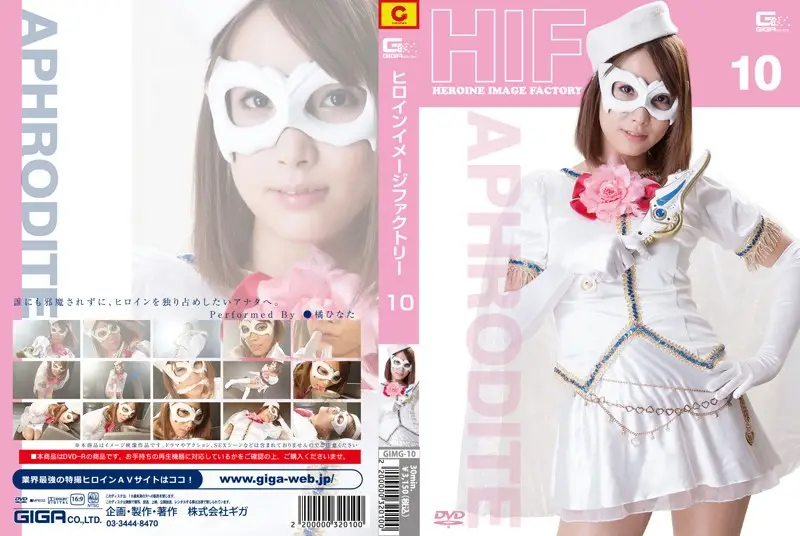 GIMG-10 - Heroine Image Factory: Aphrodite, Warrior for Love and Peace - Hinata Tachibana