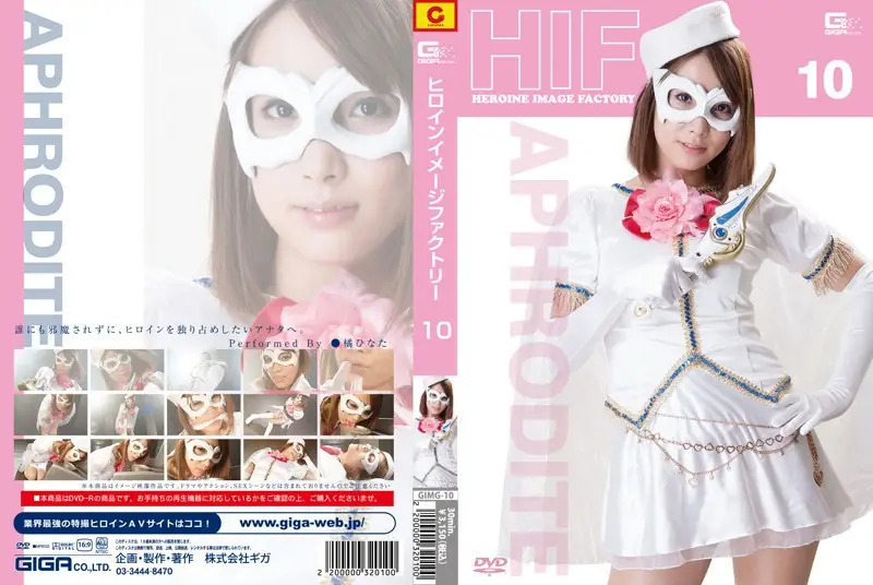 GIMG-10 JAV Movie Cover