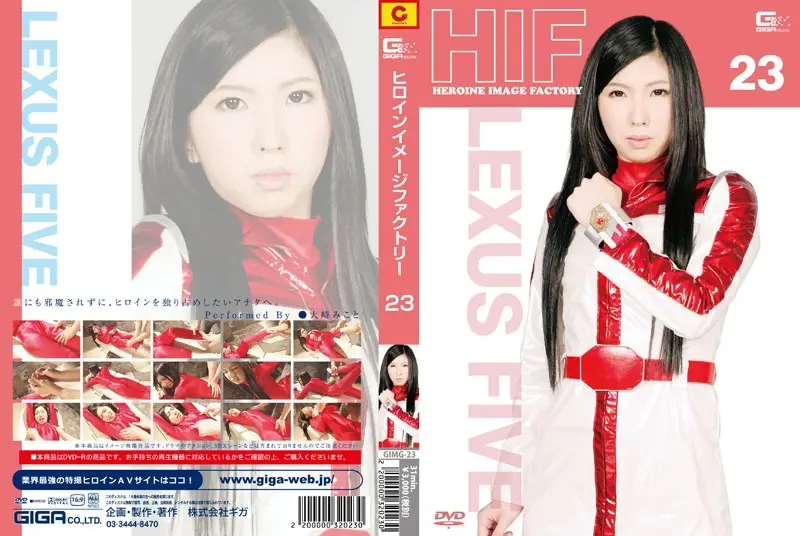 GIMG-23 JAV Movie Cover