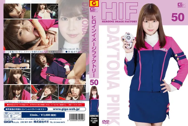 GIMG-50 JAV Movie Cover