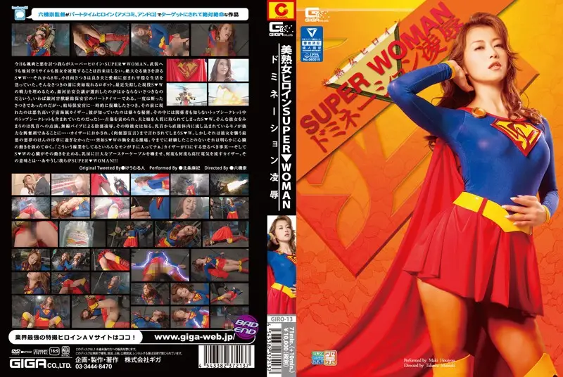 GIRO-13 - Hot Mature Woman Heroine SUPERWOMAN Maki Hojo