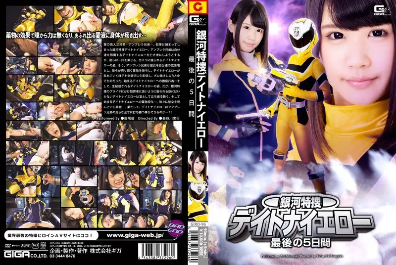 GIRO-96 JAV Movie Cover