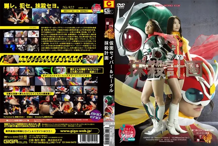 GMMD-10 JAV Movie Cover