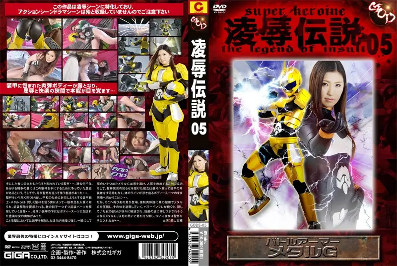 GODS-05 JAV Movie Cover
