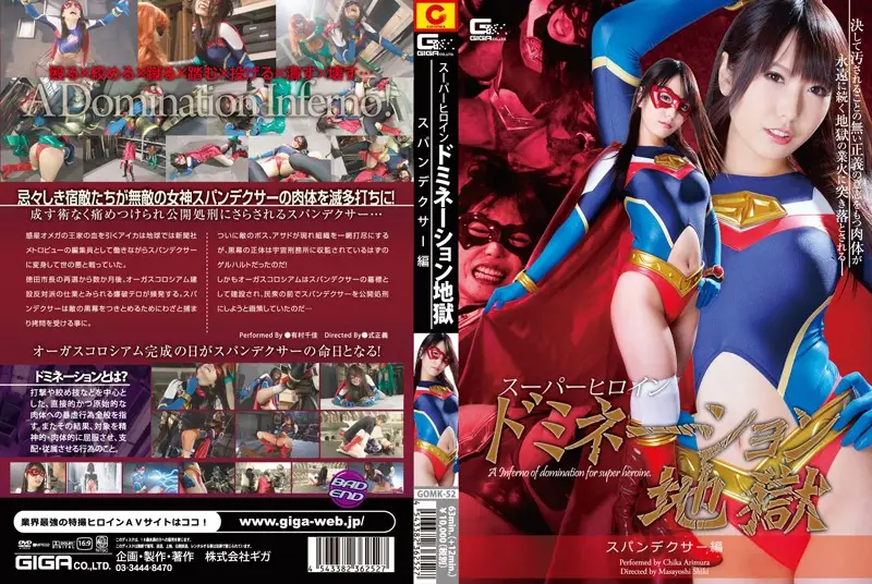 GOMK-52 - Super Hero Girl - Dominated Spandex Compilation Chika Arimura