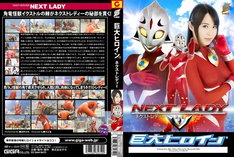 GRET-19 JAV Movie Cover