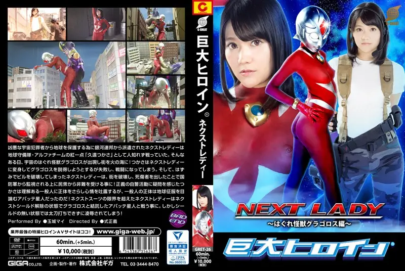 GRET-26 JAV Movie Cover