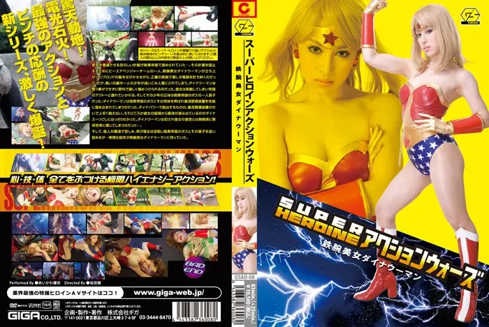 GSAD-08 JAV Movie Cover