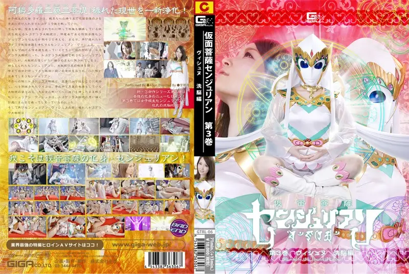 GTRL-06 JAV Movie Cover