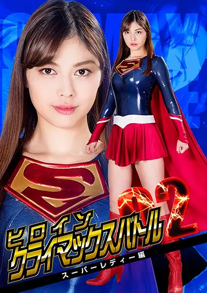 GTRL-59 - Heroine Climax Battle Vol. 2 Super Lady Edition Saryu Usui