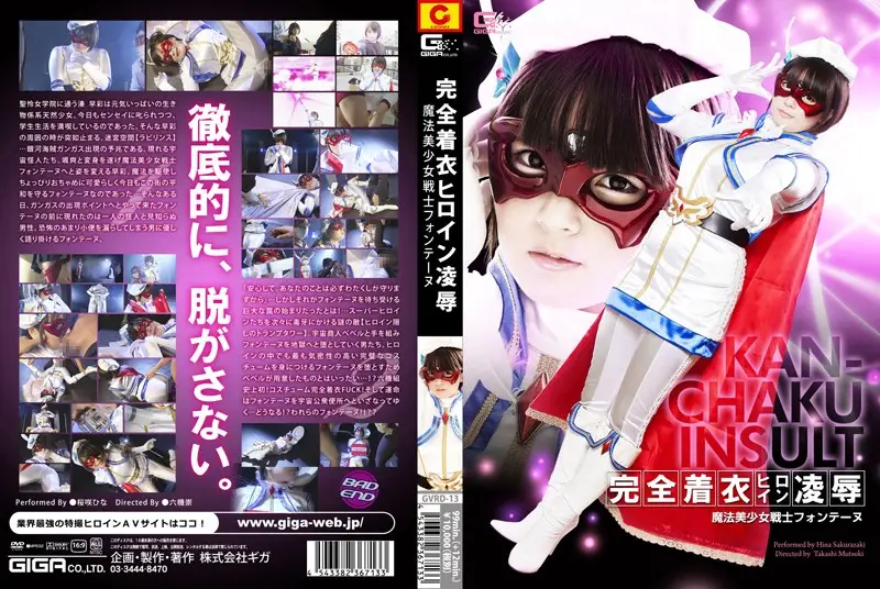 GVRD-13 JAV Movie Cover