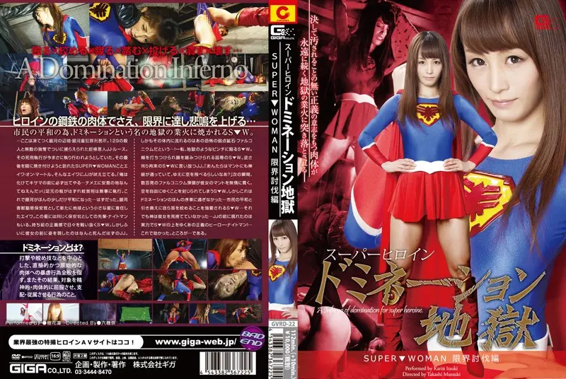 GVRD-22 - Super Hero Girl Gets Dominated - Super Woman Gets Pushed To Her Limits - Karin Itsuki